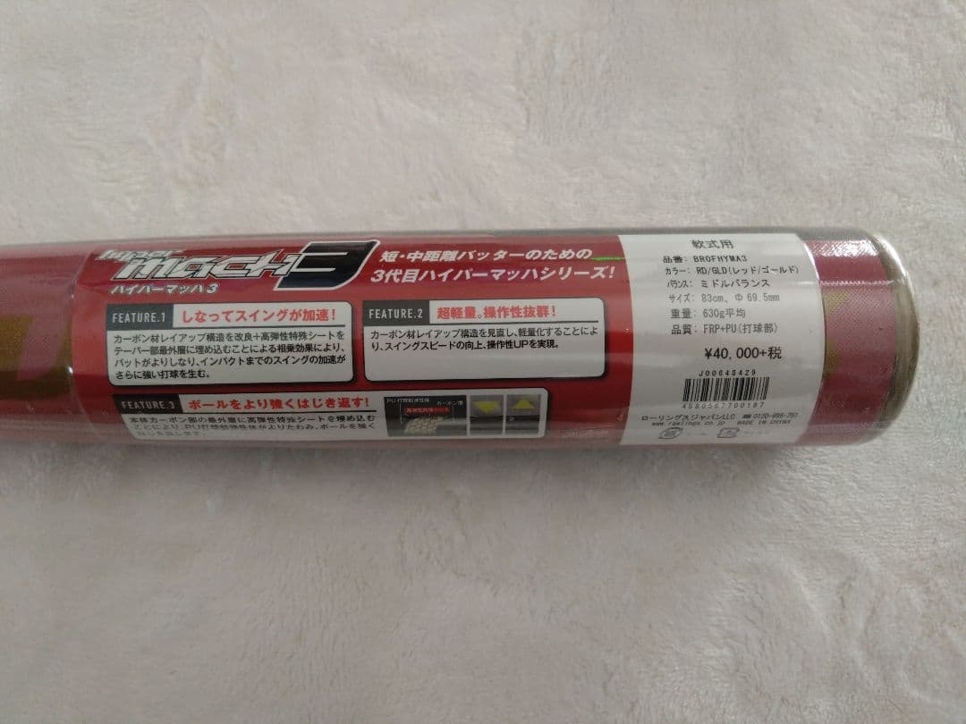 新品 ローリングス Rawlings 軟式 バット ハイパーマッハ3 83cm