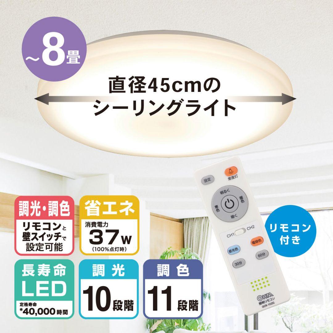 LEDシーリングライト 8畳用 調光調色 リモコンLE-Y37T8G-W1