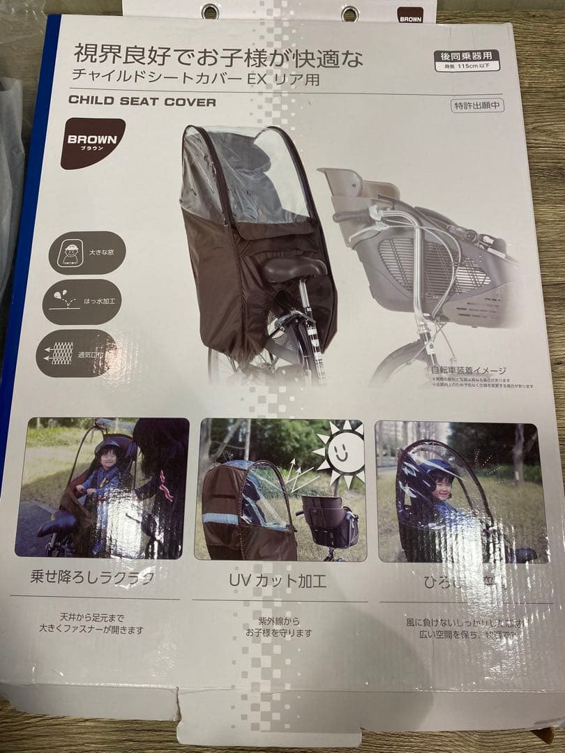✴️即購入不可コメント必須 新品 後ろ用 リア用カバー サイクルカバー