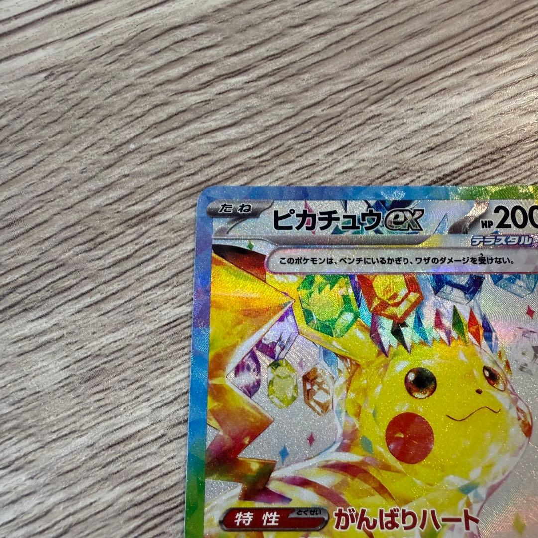 ポケモンカード 超電ブレイカー ピカチュウex SAR