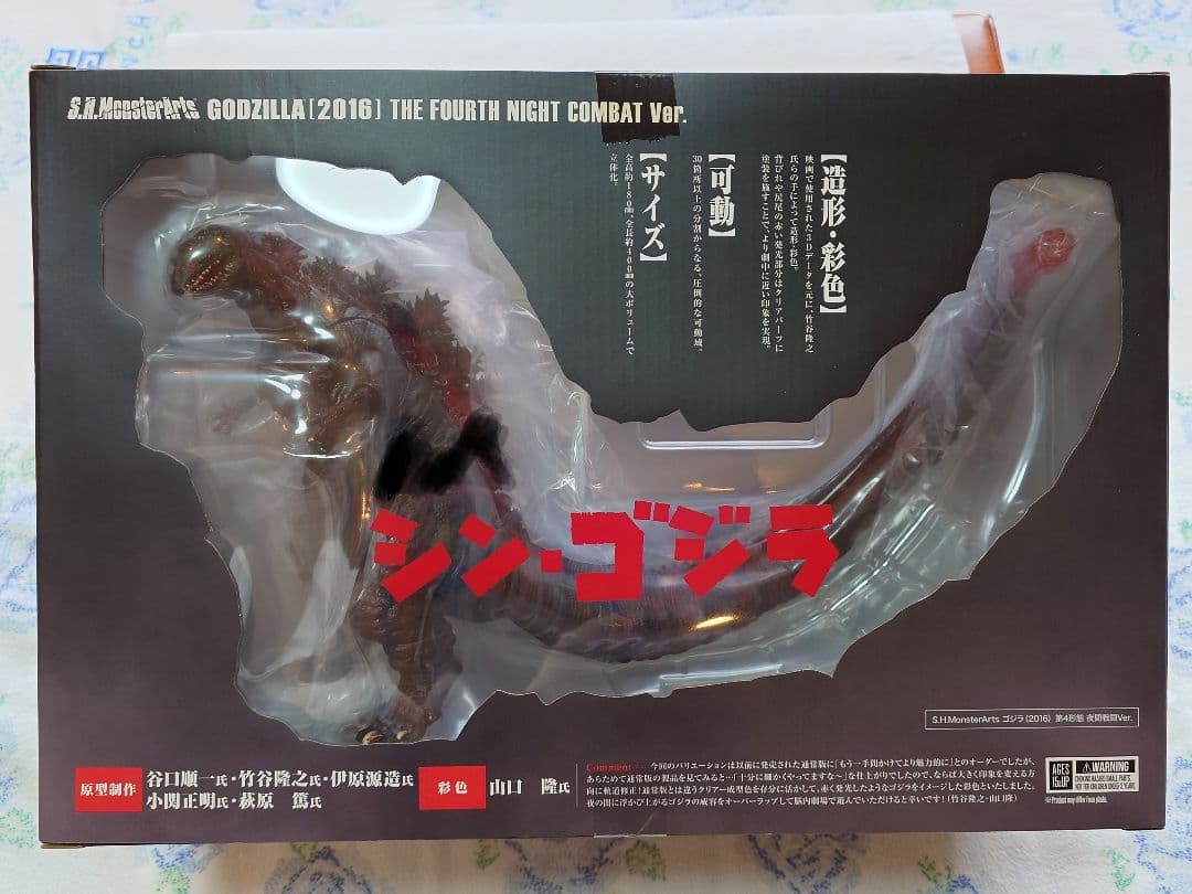 S.H.MonsterArts シン・ゴジラ 夜間戦闘ver. モンスターアーツ