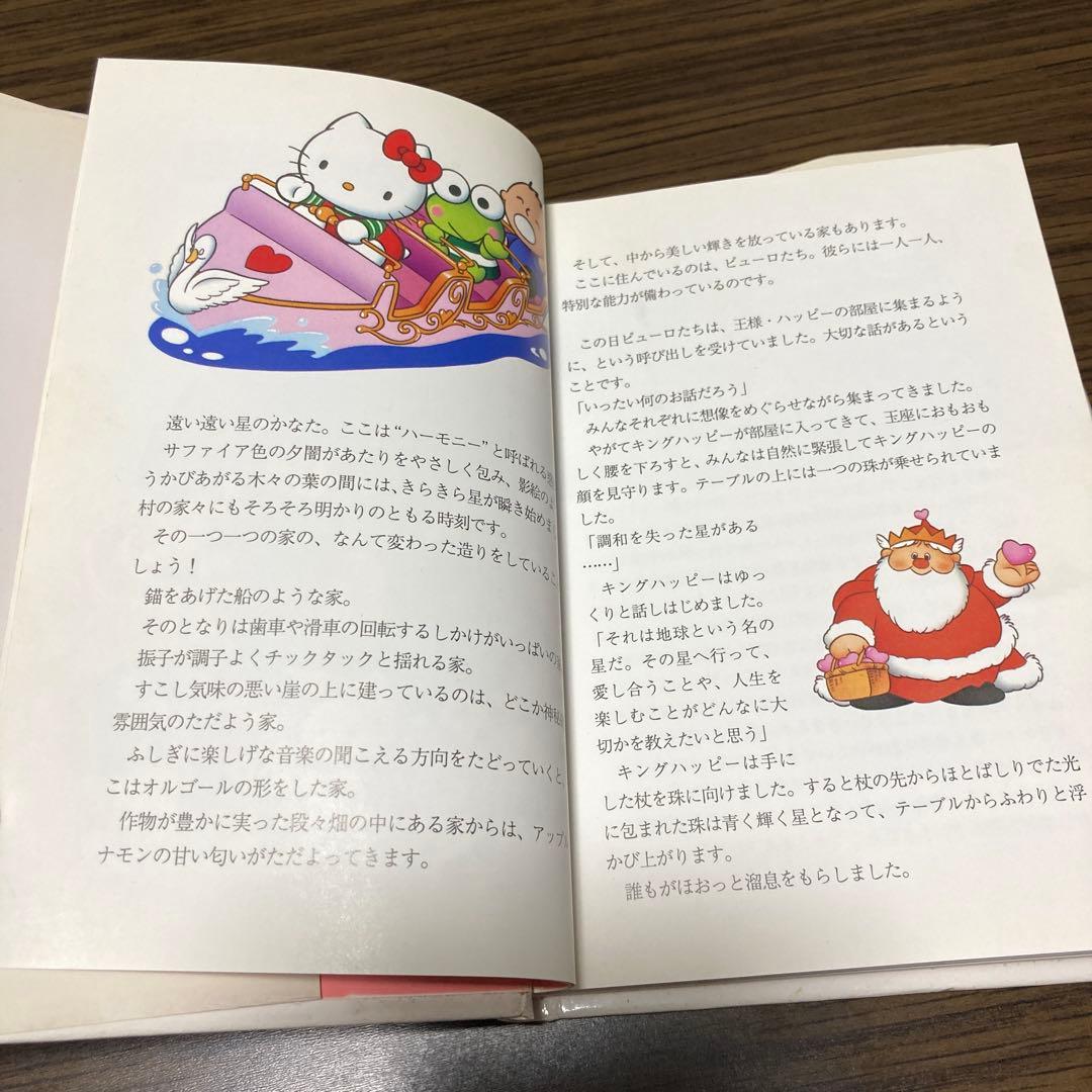 サンリオピューロランド物語　ポストカードブック24枚　ピューロビレッジ　レトロ