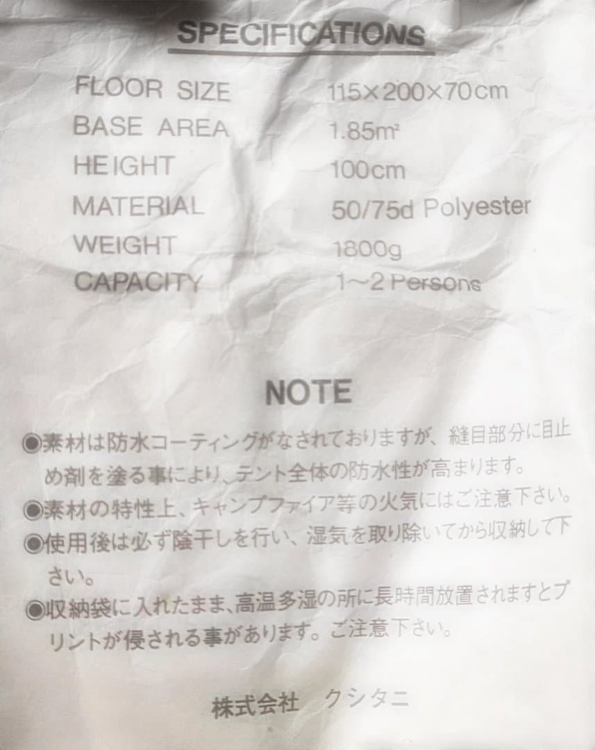 KUSITANI クシタニ ツ－リングキャビン(一人用テント) 希少品