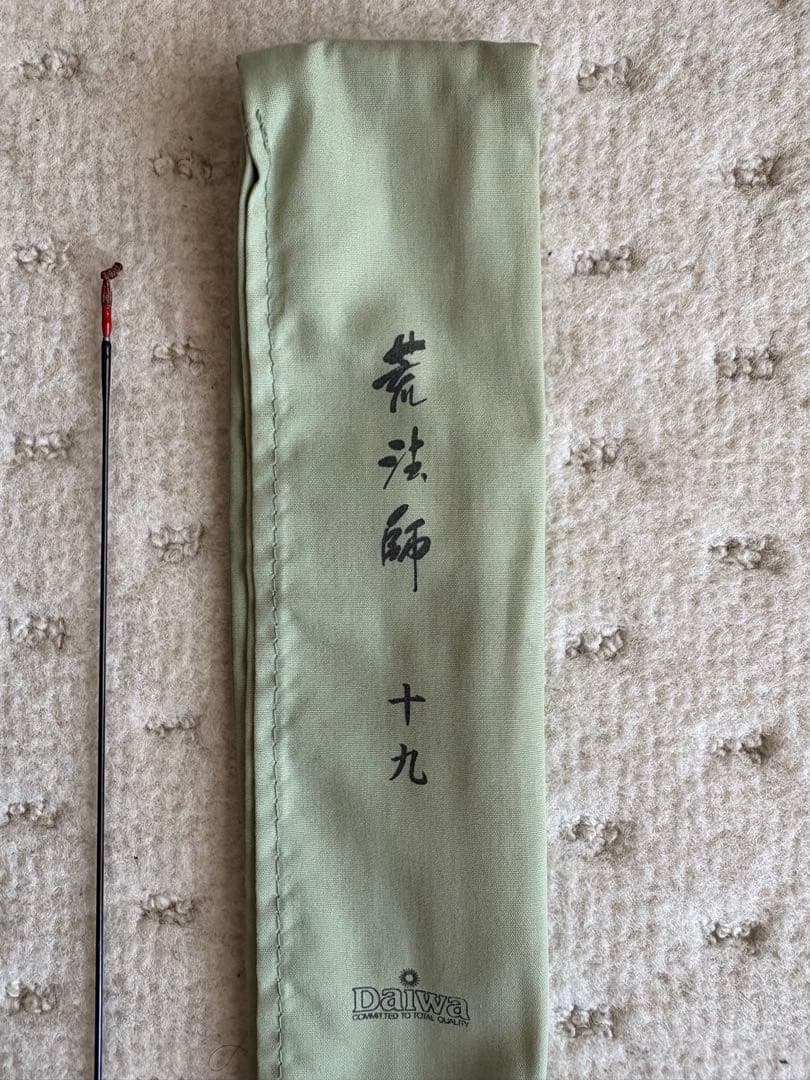 飛造り 荒法師