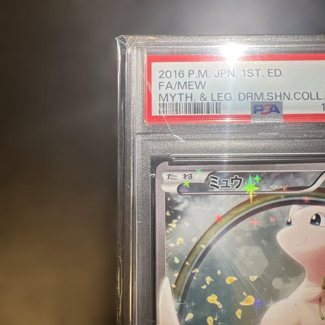 ミュウ 1ED 幻・伝説ドリームコレクション 017/036 PSA9