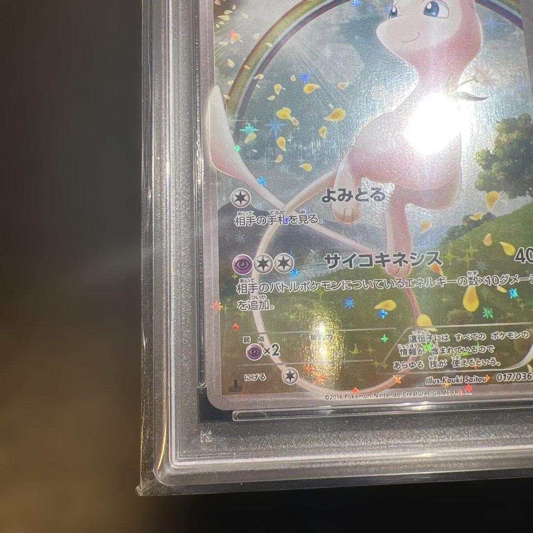 ミュウ 1ED 幻・伝説ドリームコレクション 017/036 PSA9