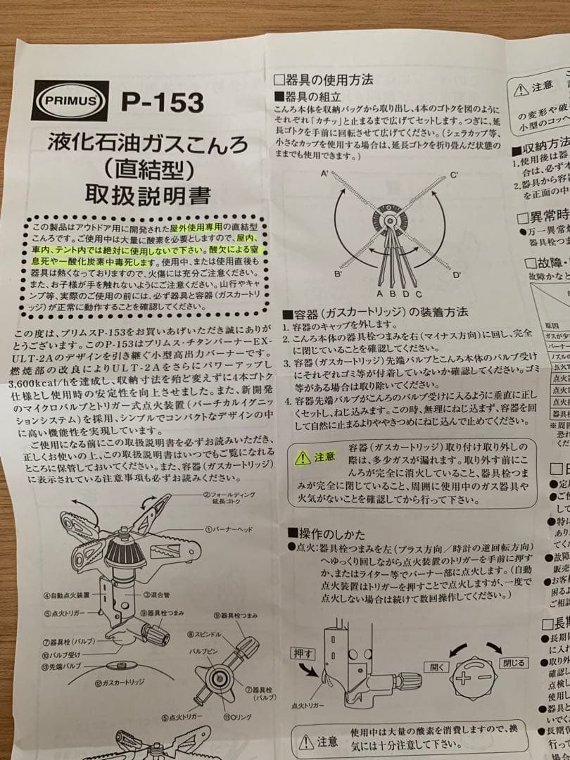 【新品】PRIMUS プリムス P-153 ウルトラバーナー・調理器具