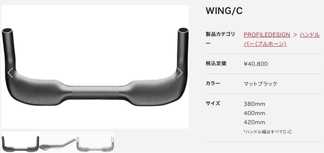 3/10販売終了 Profiledesign DHバー 未取付品