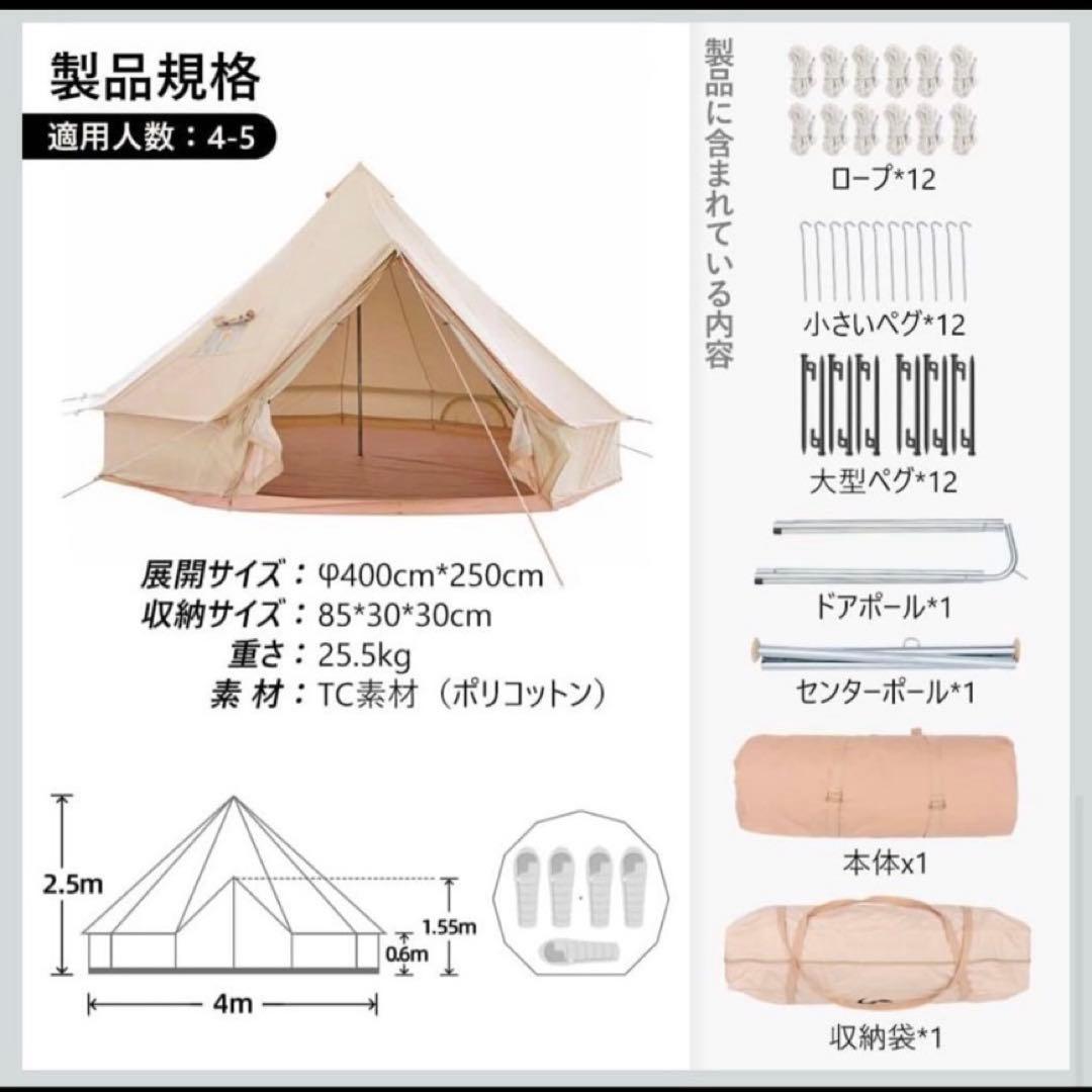 TOMOUNT ベルテント 4m テント TCタープ セット