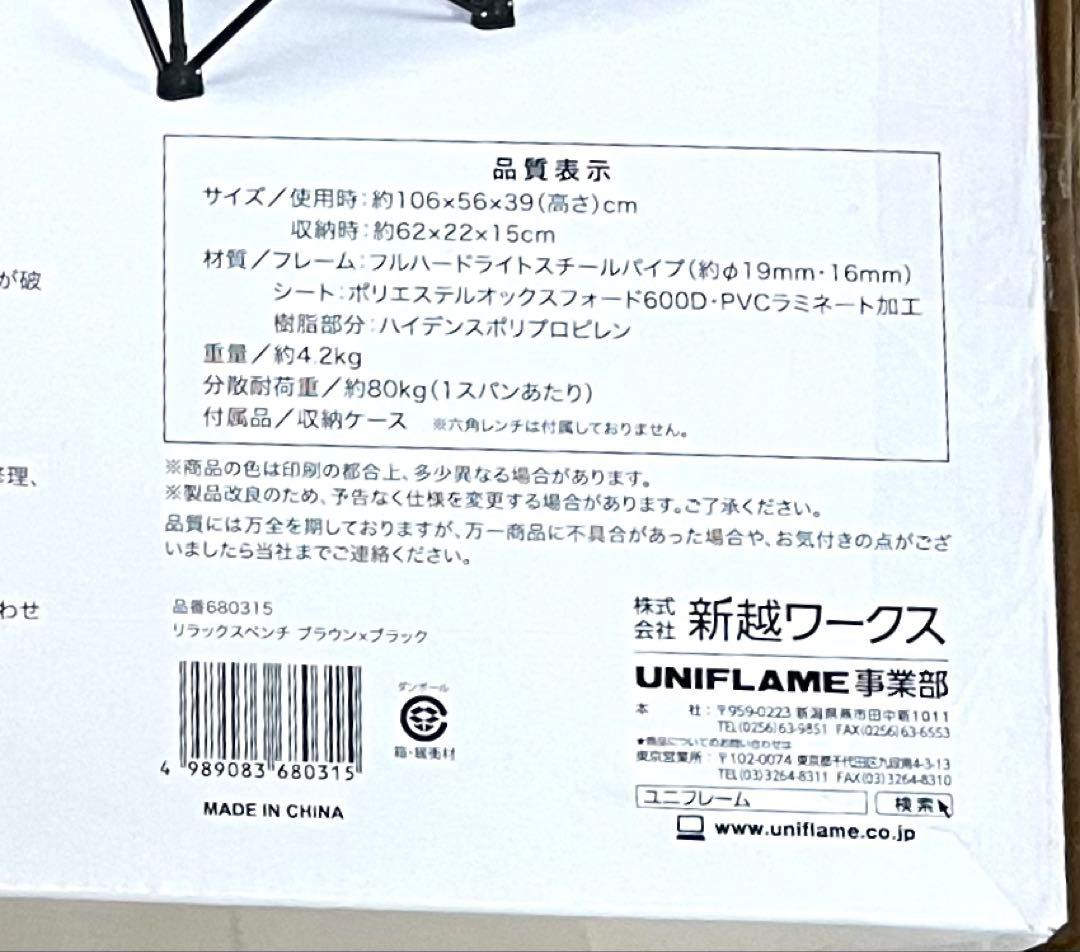ユニフレーム リラックスベンチ UNIFLAME Relax Bench