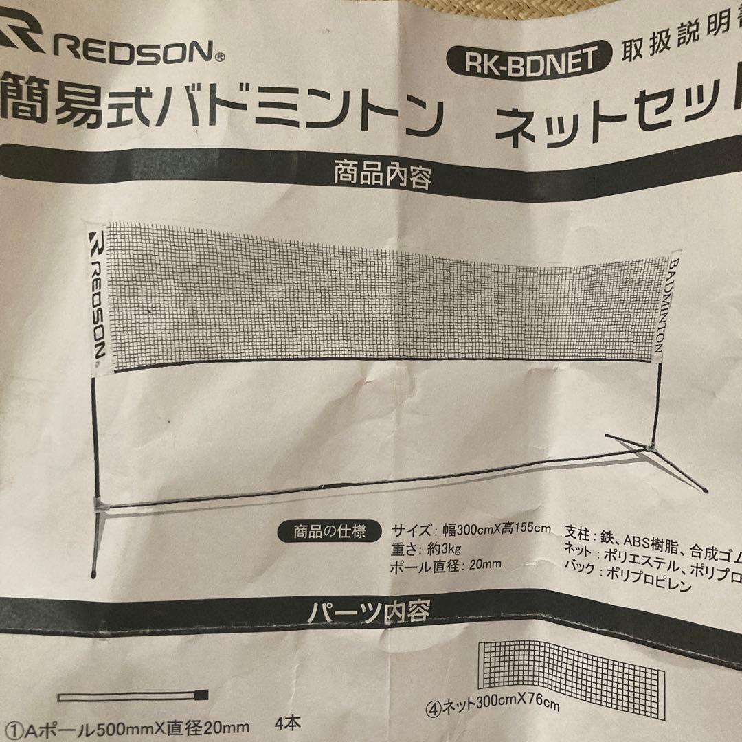 バドミントンネット