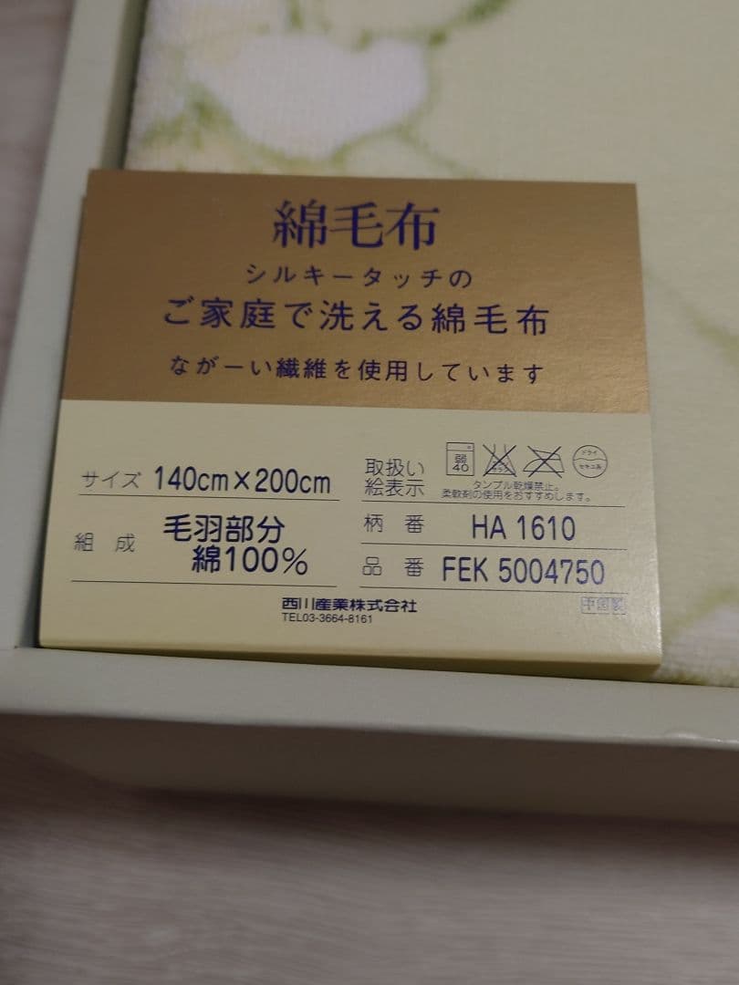 モリハナエ　ニナリッチ　毛布　2枚　セット