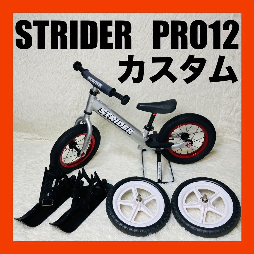 ストライダー　STRIDER PRO12 スキー　スタンド　オプションタイヤ