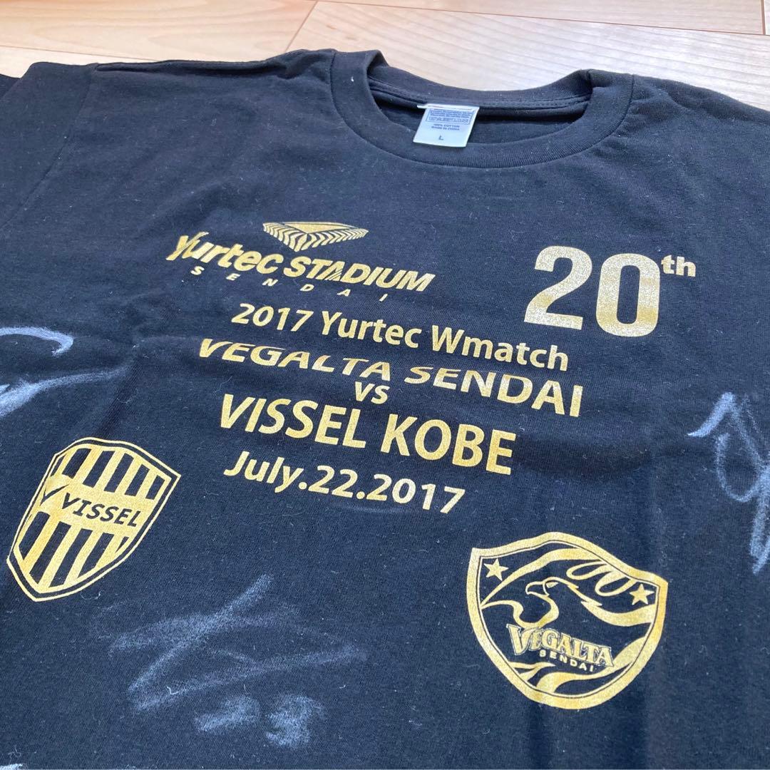 2017 ユアテックWマッチ −ユアスタ20周年記念−　全選手サイン入りＴシャツ