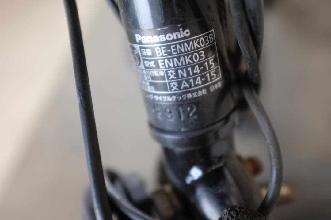 電動自転車 パナソニックギュット　20インチ　3段　8.0Ah充電器あり