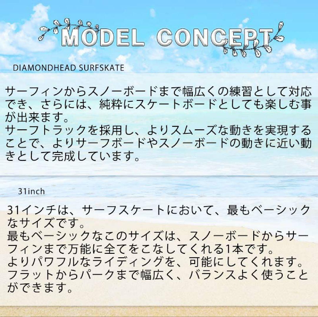 DIAMOND HEAD スケートボード 31inc サーフスケート スケボー