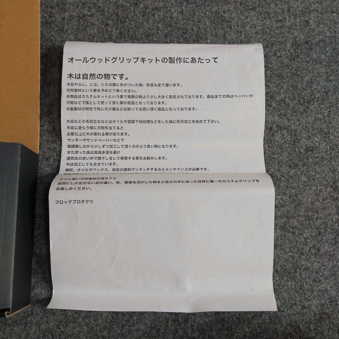 最終値下げ希少フロッグプロダクツ オールウッド カスタムグリップ 組み立てキット