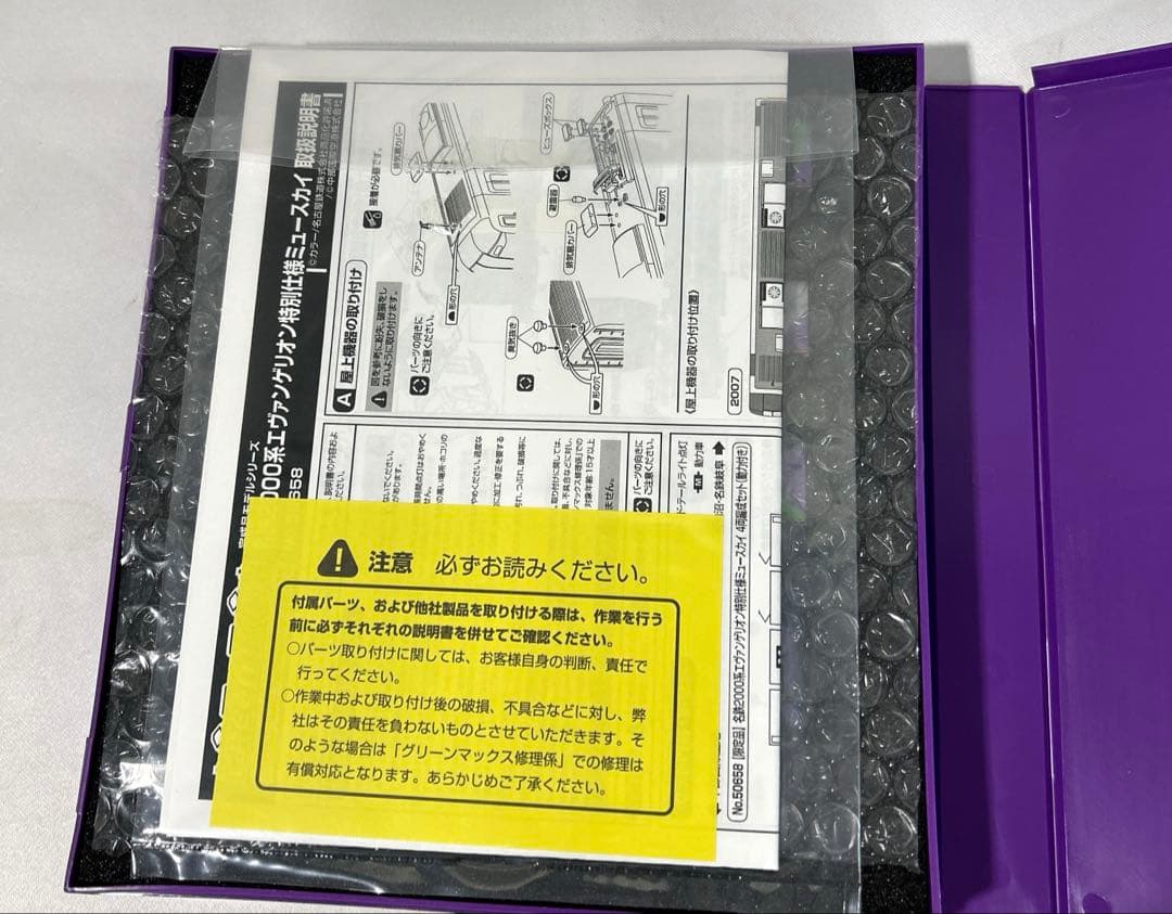 【激レア/未使用パーツ付】名鉄2000系 エヴァンゲリオン特別仕様 4両セット