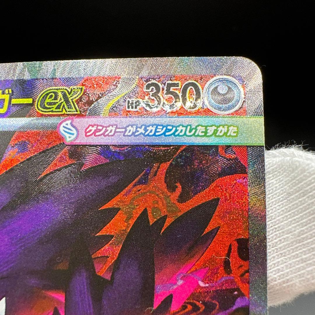 メガゲンガーex メガゲンガーex SAR 240/193