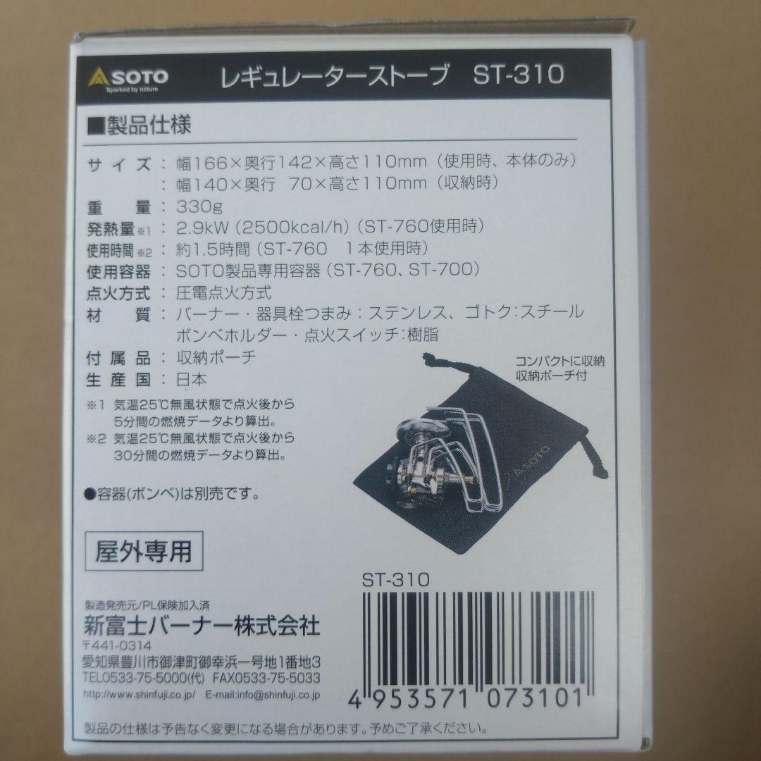 SOTO レギュレーター ストーブ ST-310