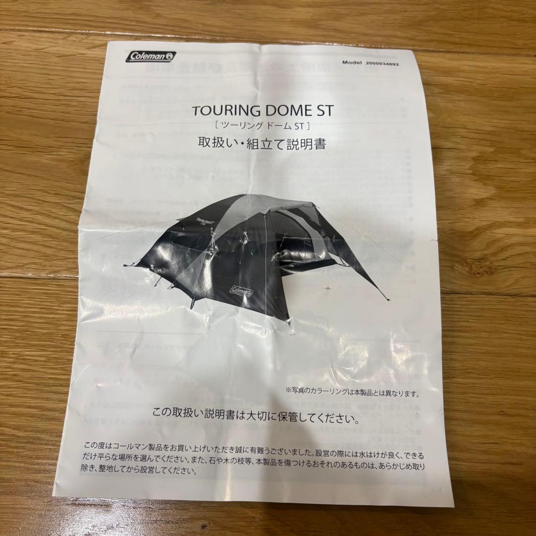 【極美品】コールマン ツーリングドーム/ST 付属品完備 1〜2人用テント