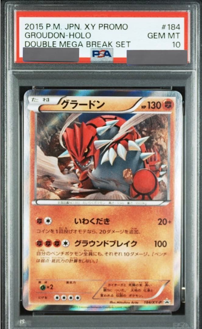 グラードン　184/XY-P PSA10