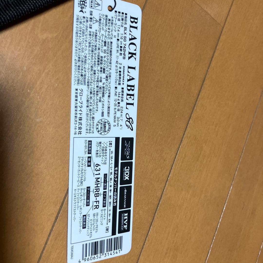 BLACK LABEL 742HFB 6102MRB 632MLFB 3本セット