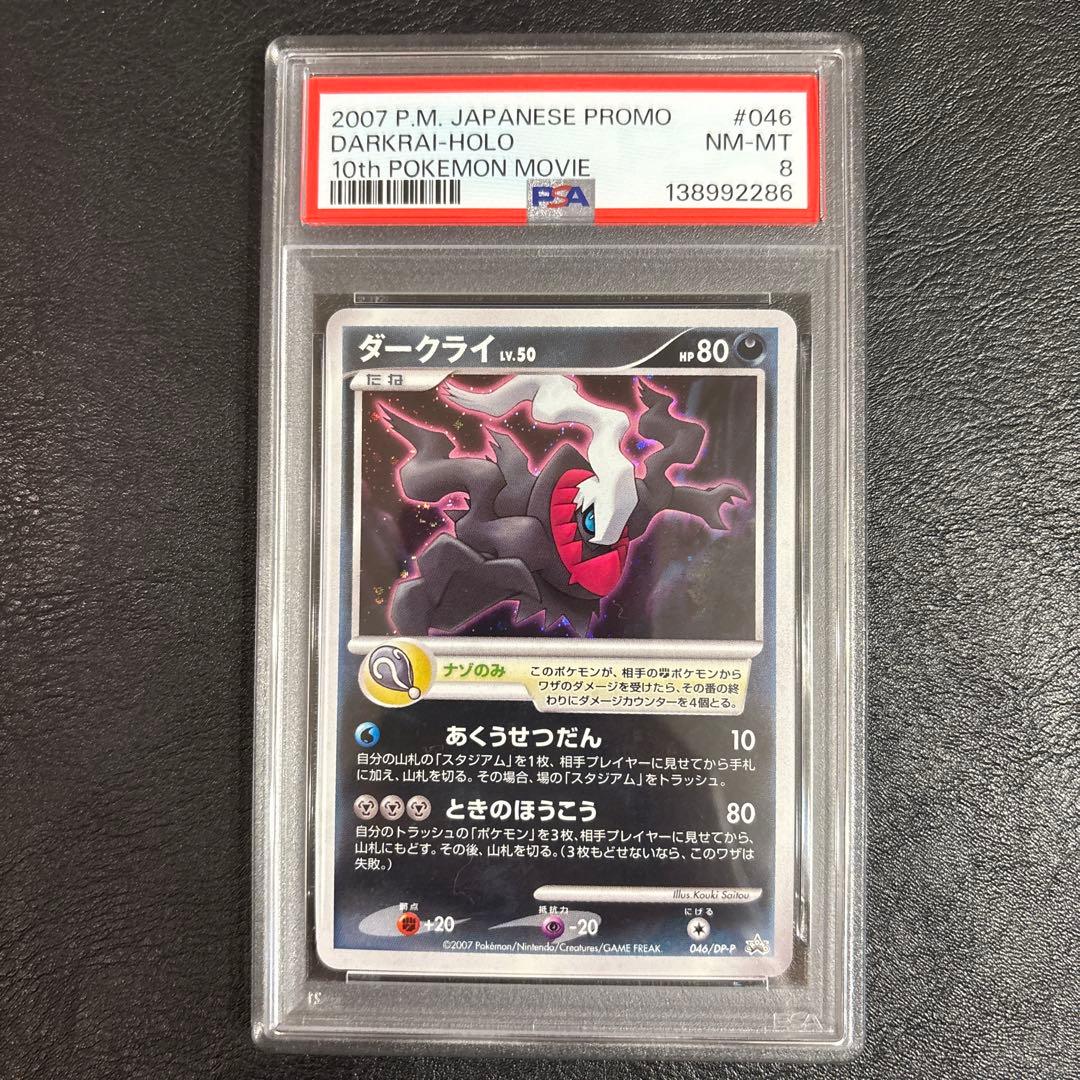 PSA8 ダークライ PROMO DPプロモーションカード 046/DP-P