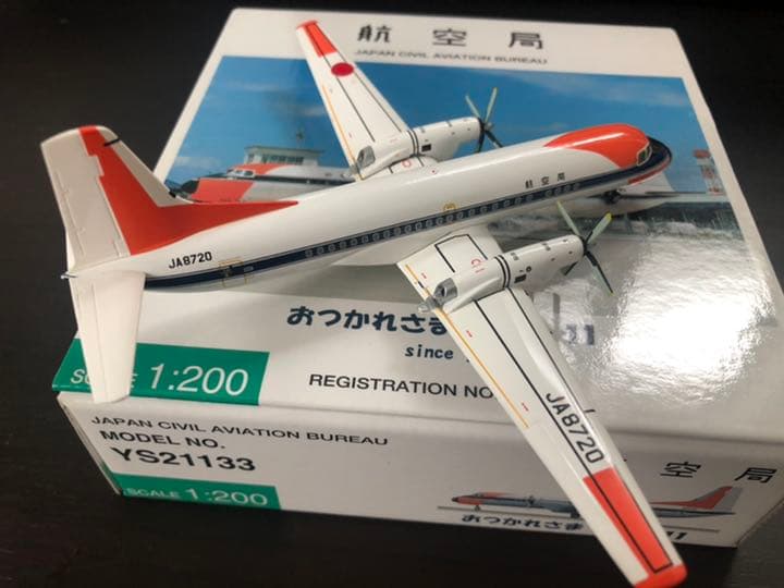 全日空商事 1/200 おつかれさま YS-11 JA8720