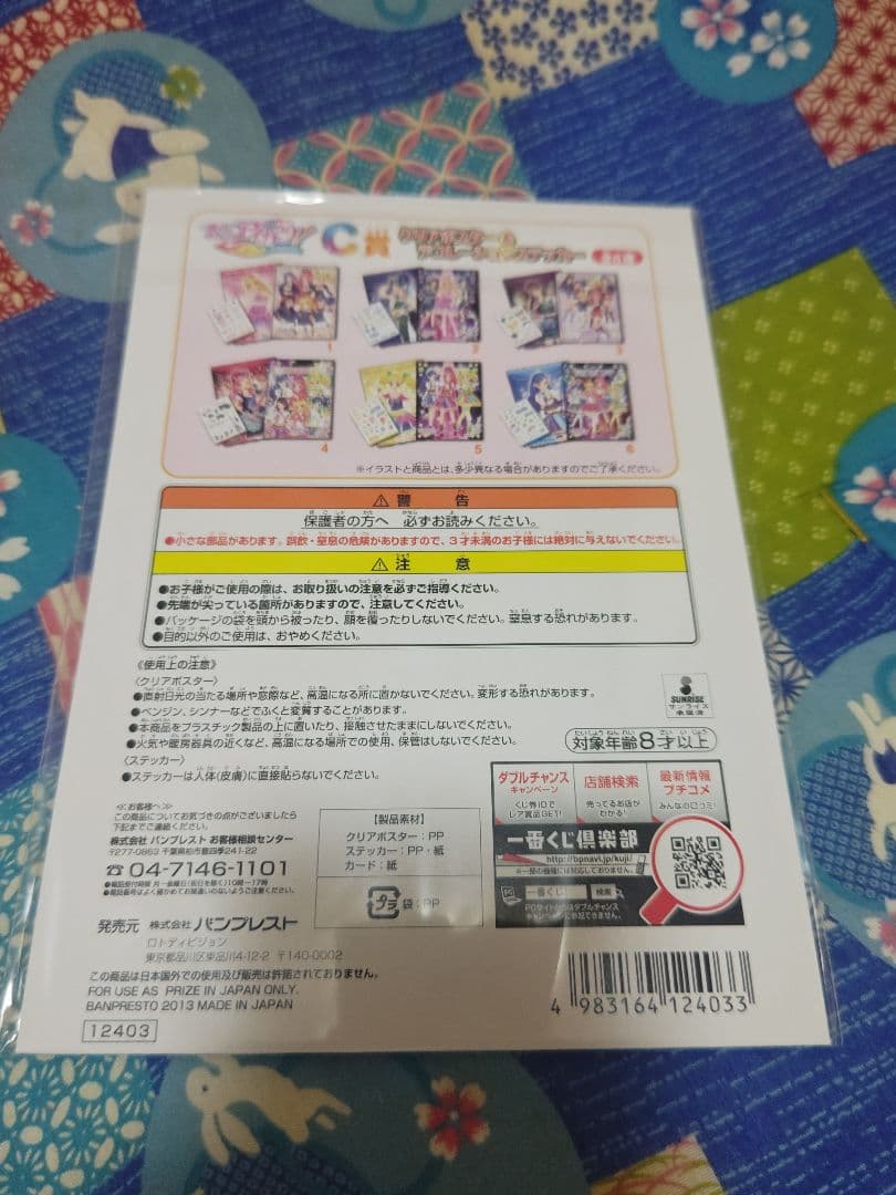 アイカツ風沢そら C賞 クリアポスター & ステッカー