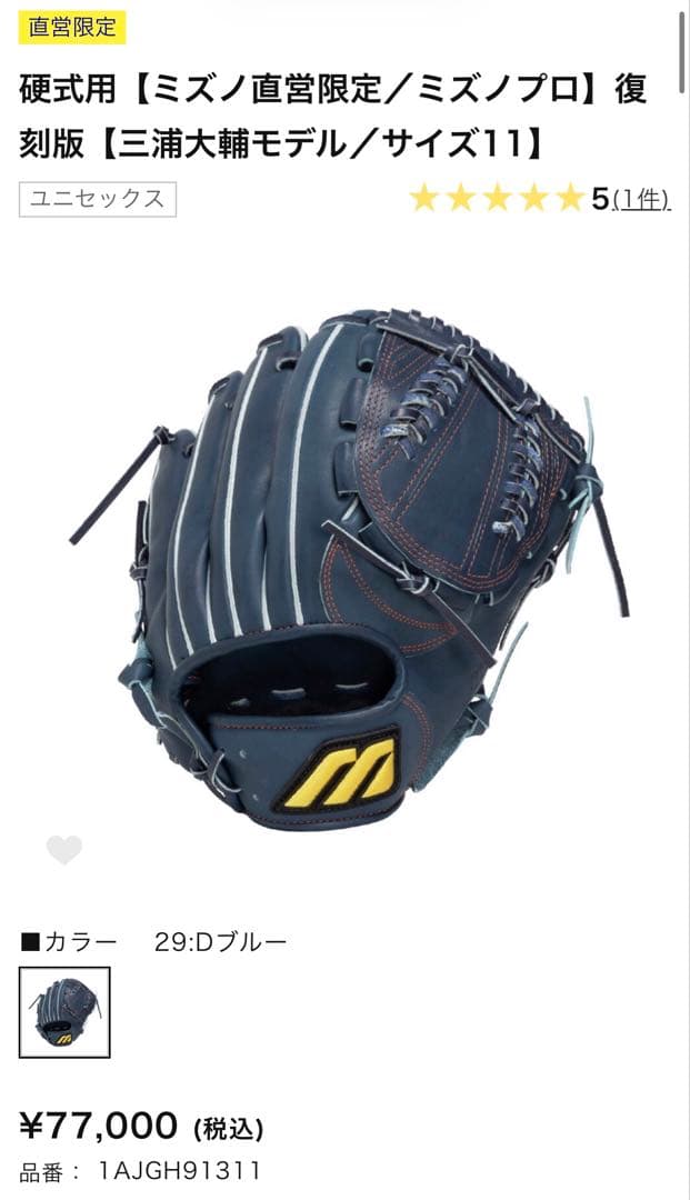 Mizuno Pro 硬式グローブ サイン入り【三浦大輔】