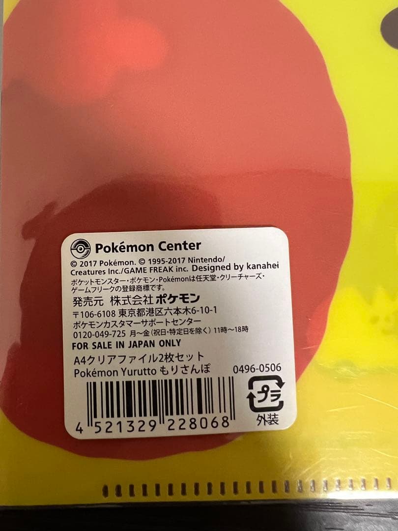 ポケモン　ゆるっと　A 4クリアファイル2枚セット