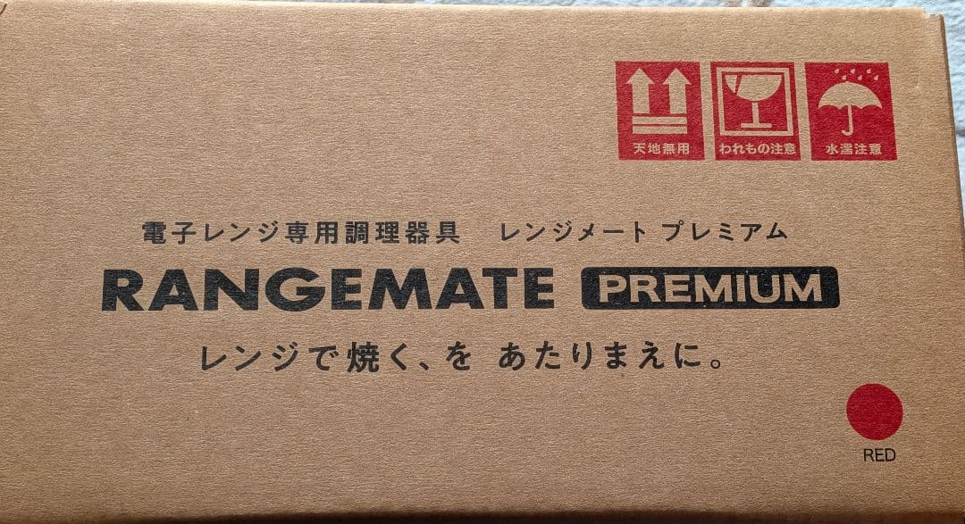 M*O様 最新モデル★レンジメートプレミアム★未開封★レッド