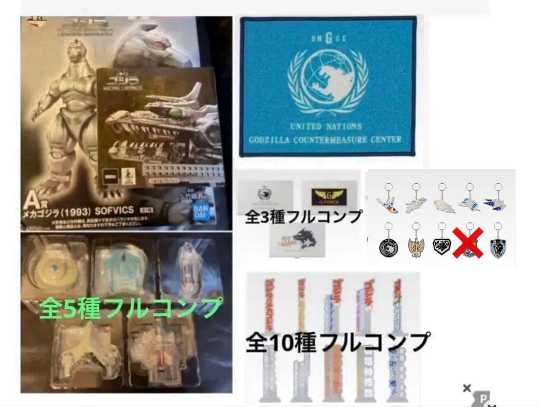 一番くじ ゴジラ MACHINE CHRONICLEおまとめ２０品セット
