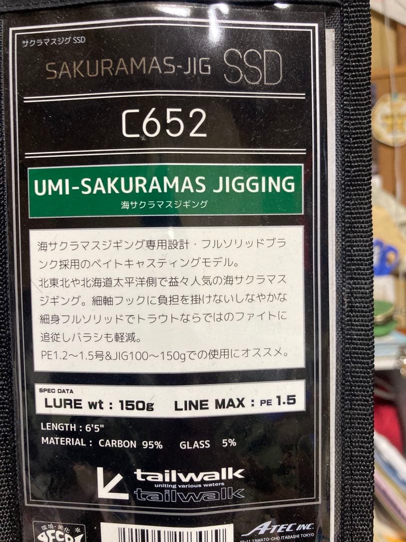 SAKURAMAS-JIG SSD C652 ショアジギングロッド