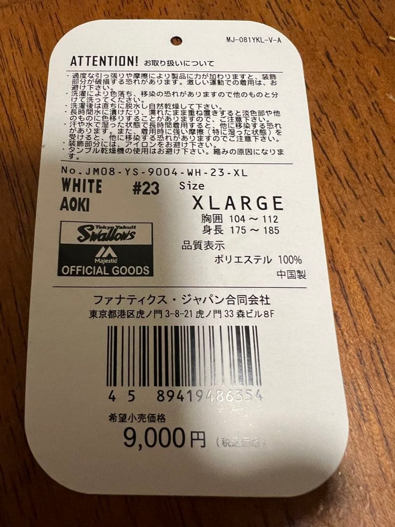 ヤクルトレプリカユニフォーム