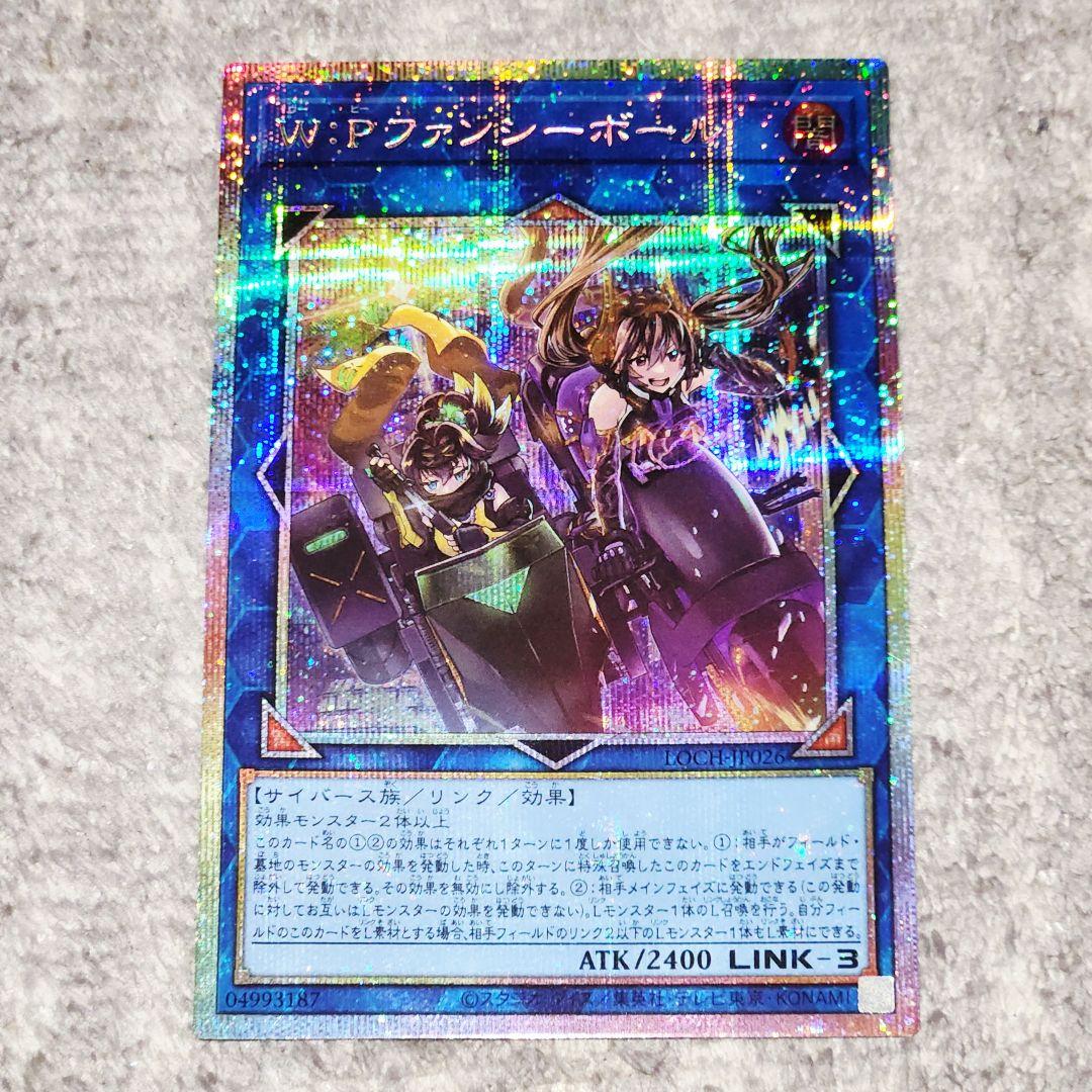遊戯王 W:P ファンシーボール プリズマ プリシク