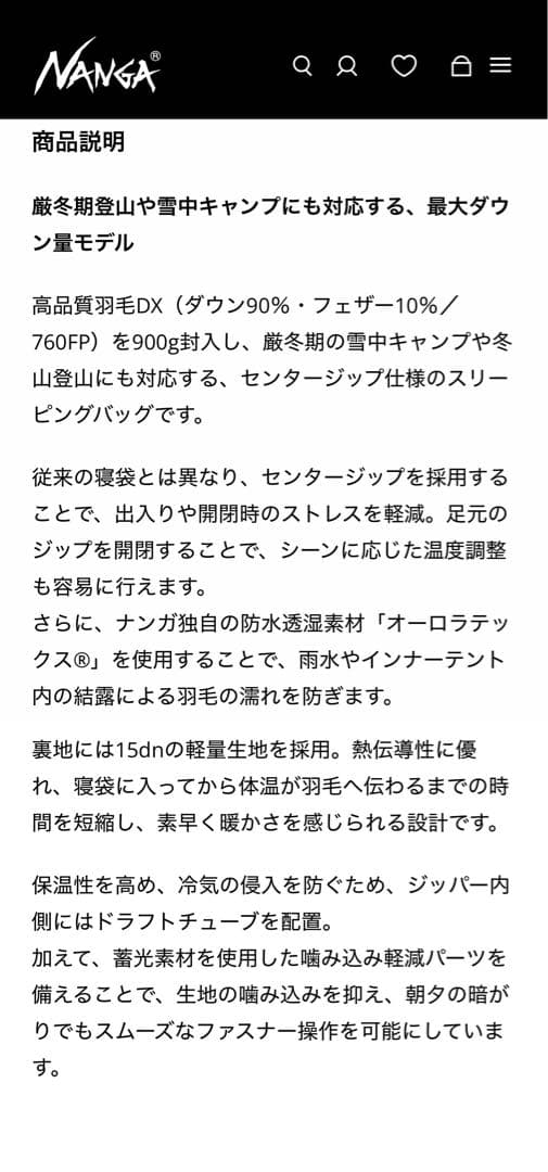 ナンガ／オーロラテックス センター ジップ 900DX