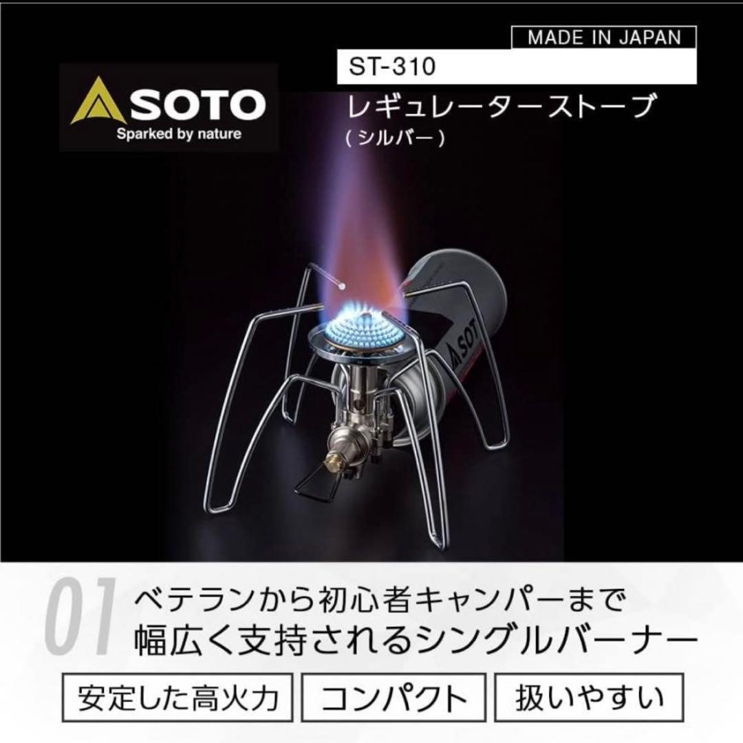 SOTO レギュレーターストーブ ST-310 アシストレバー シェラカップ付き
