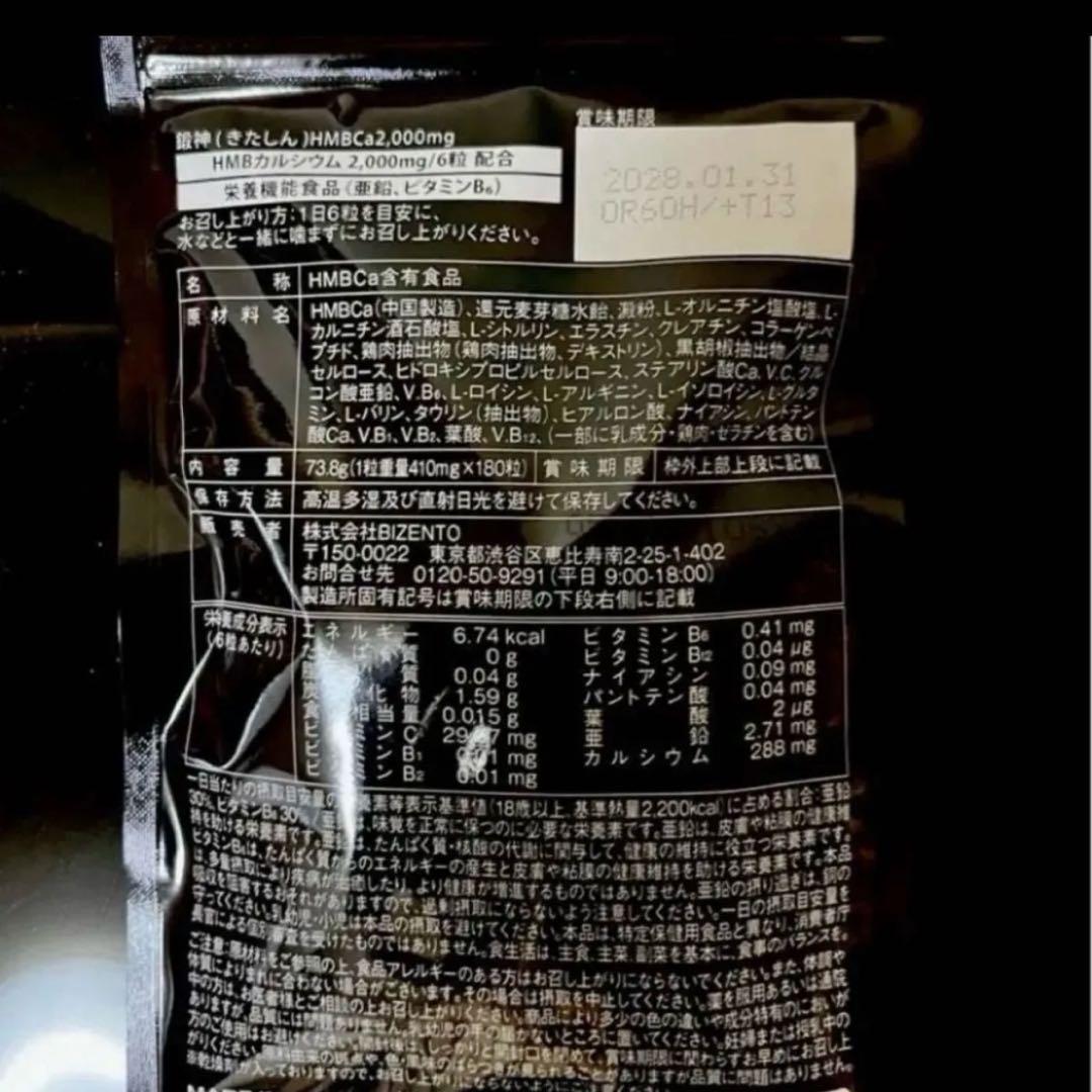 新品 鍛神 HMBCa2000mg サプリメント きたしん キタシン 6袋　①