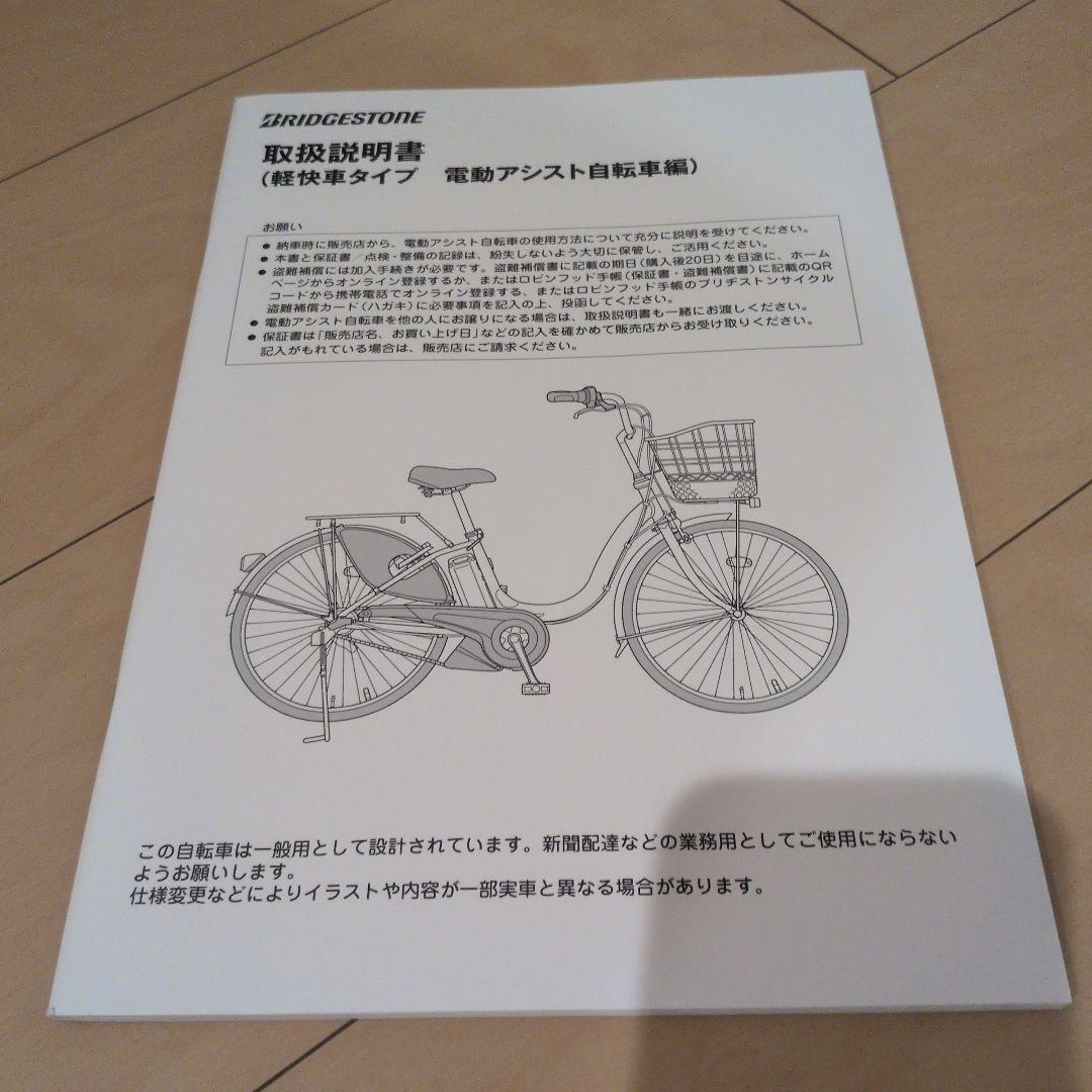 ブリヂストン アシスタファインミニ