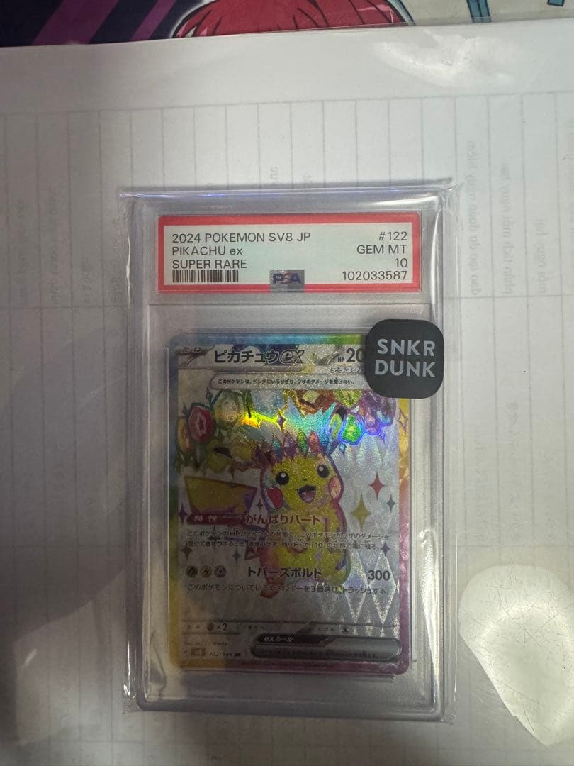 2024 POKEMON SV8 JP ピカチュウex GEM MT 10