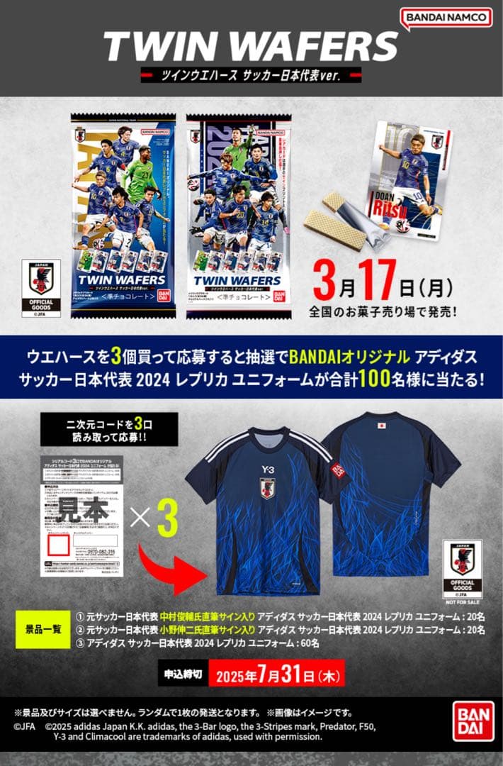 【世界60着限定！BANDAI当選品！】サッカー日本代表 2024 Y3ユニL