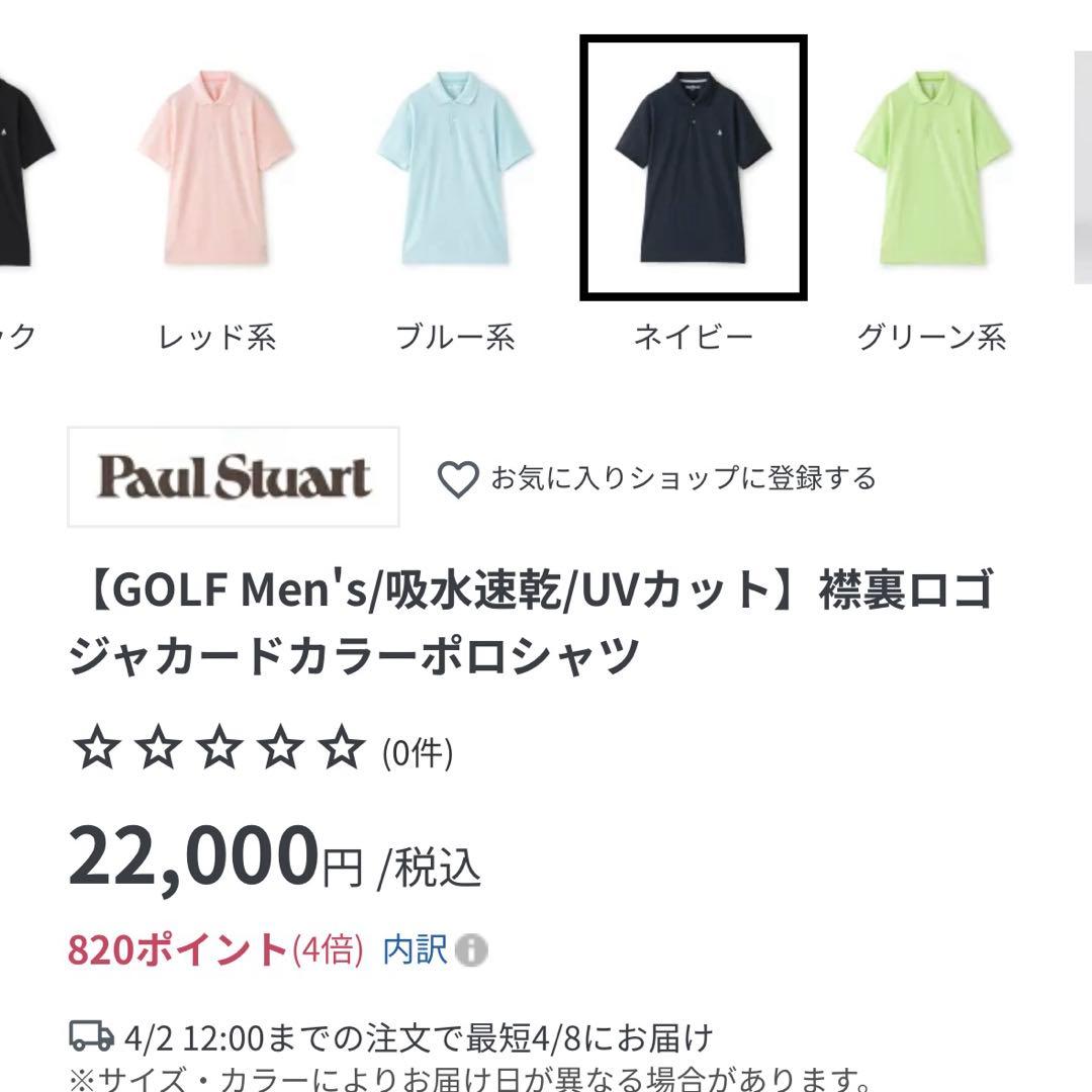 Paul Stuart ネイビーポロシャツ