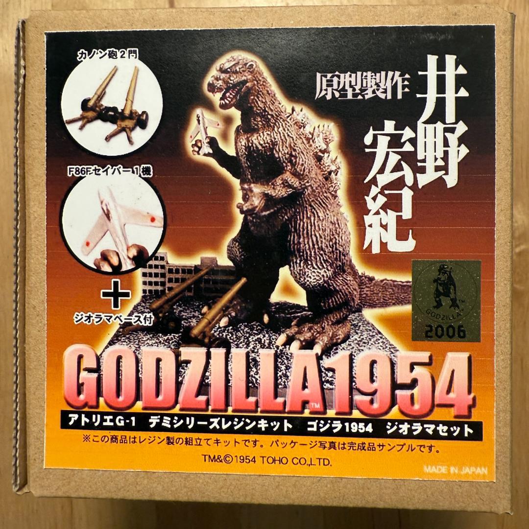 特撮大百科 WF2006限定　初代ゴジラ1954 レジンキット ジオラマ付