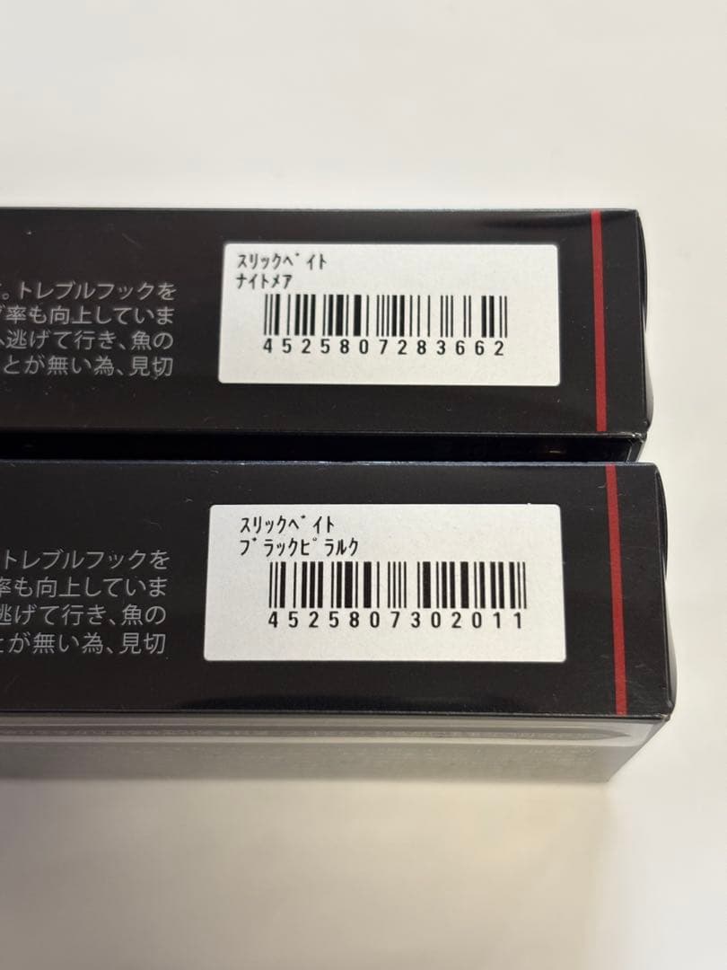 ジャッカル ルアー セット スリックベイト ナイトメア ブラックピラルク
