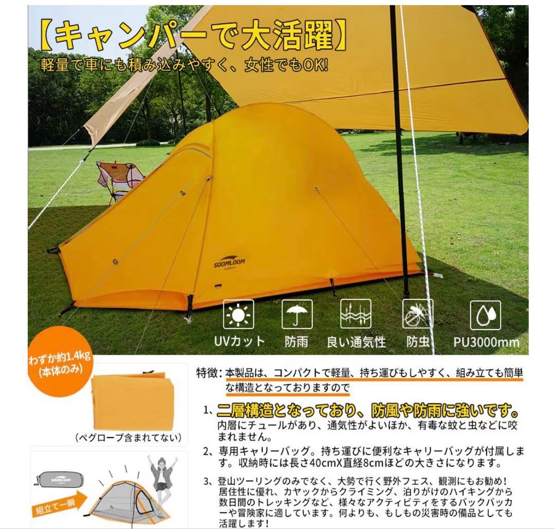 soomloom テント 自立式