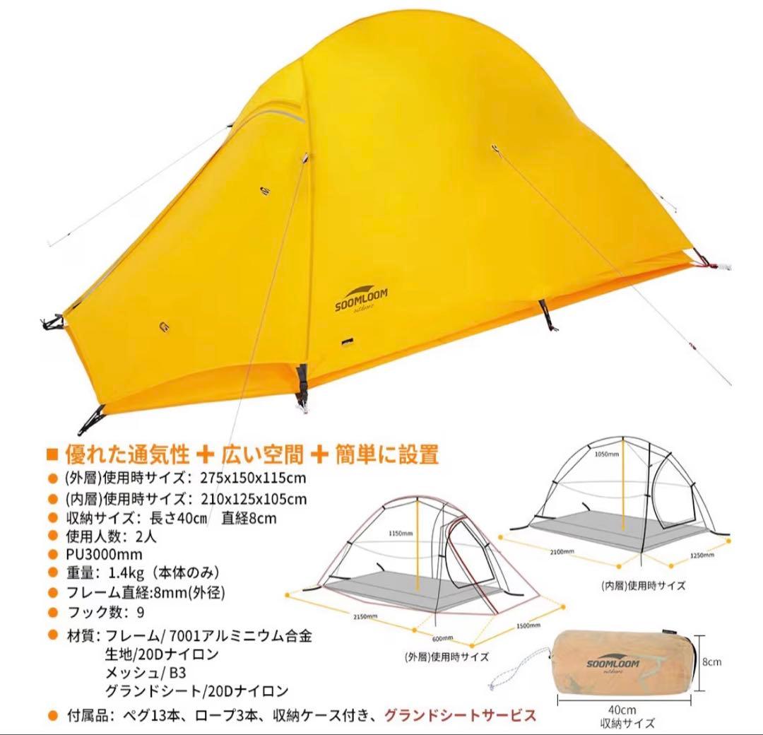 soomloom テント 自立式
