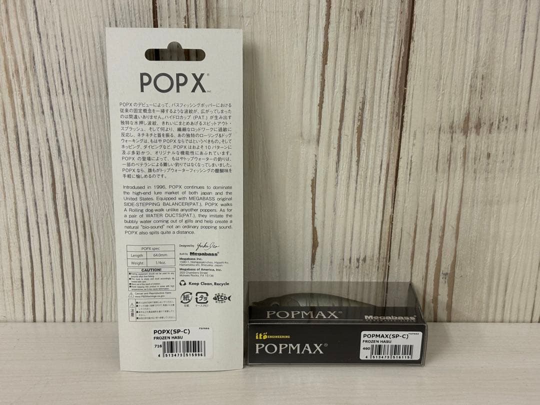 メガバス POPMAX popxポップマックス ポップエックス