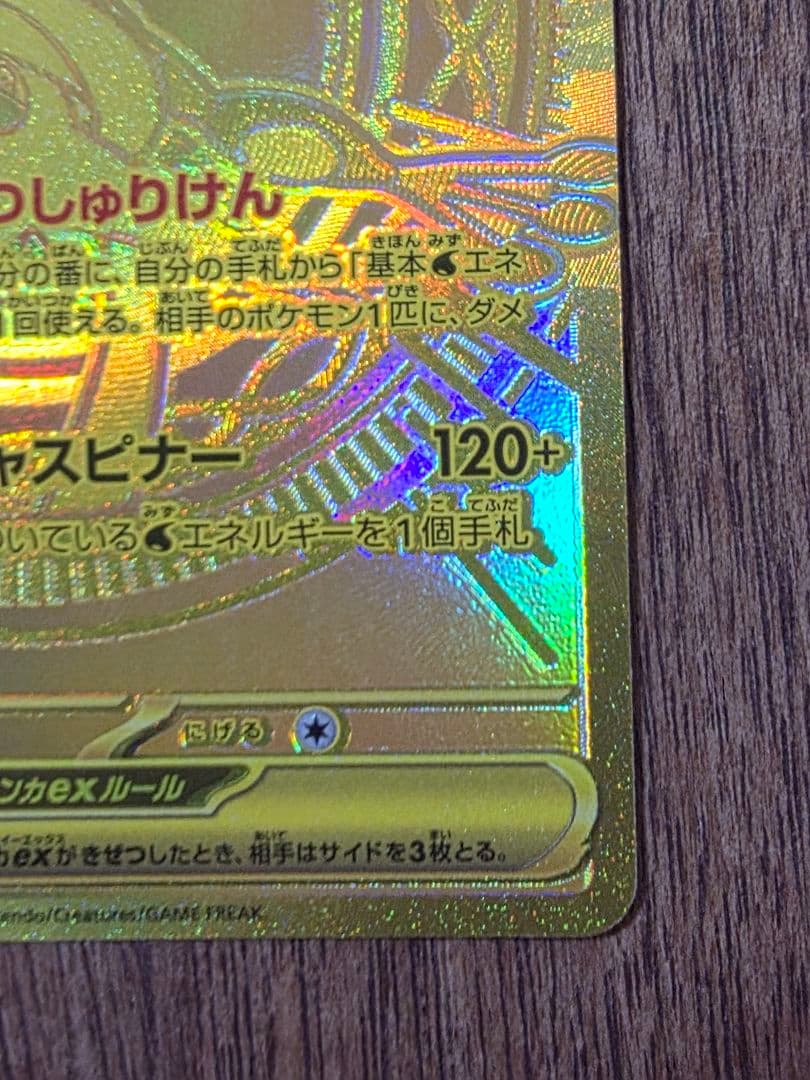 メガゲッコウガex MUR ポケモンカード ニンジャスピナー